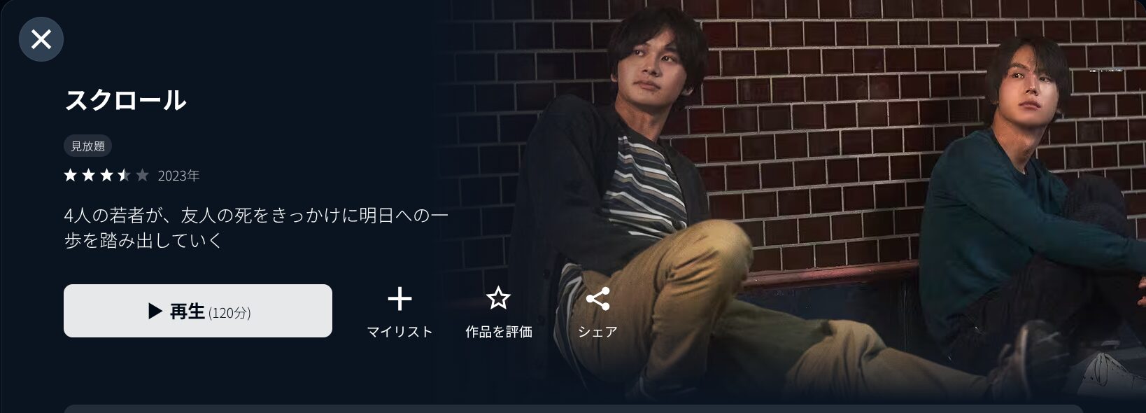 U-NEXTのスクロール配信画像