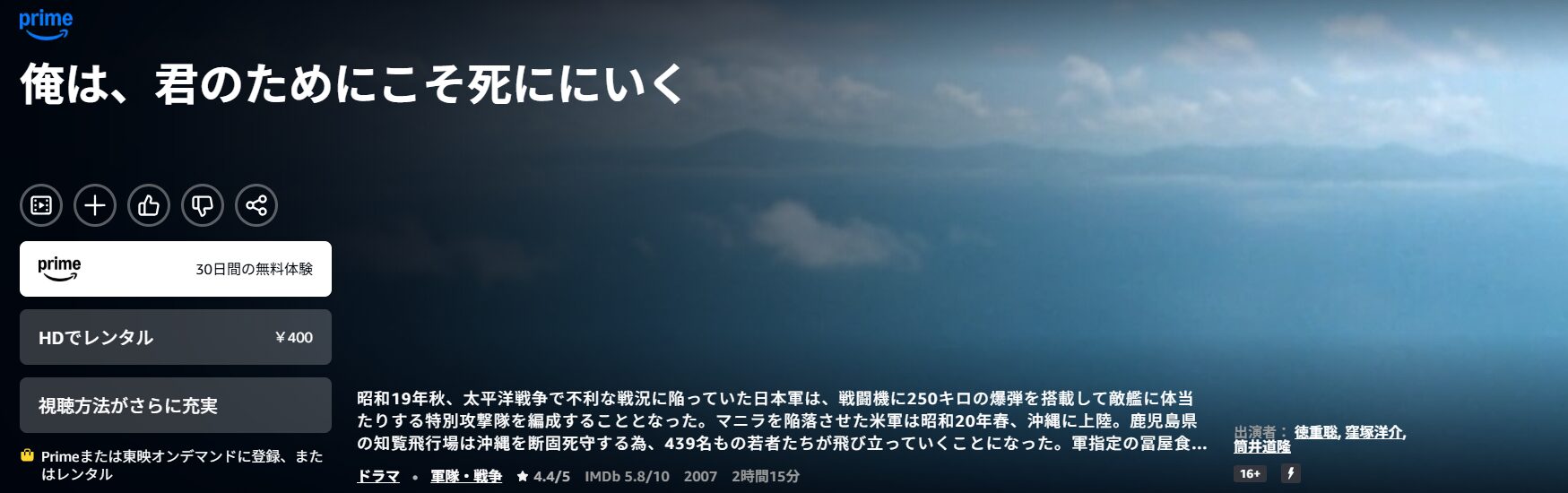 Amazonプライムの俺は、君のためにこそ死ににいく配信画像
