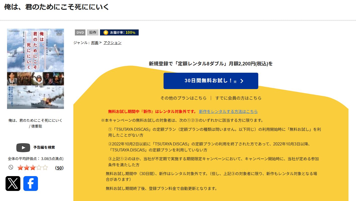 TSUTAYA DISCASの俺は、君のためにこそ死ににいく