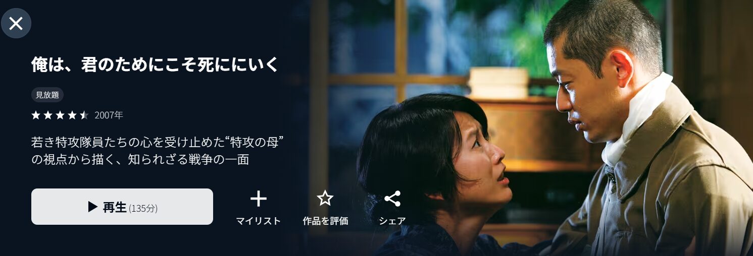 U-NEXTの俺は、君のためにこそ死ににいく配信画像