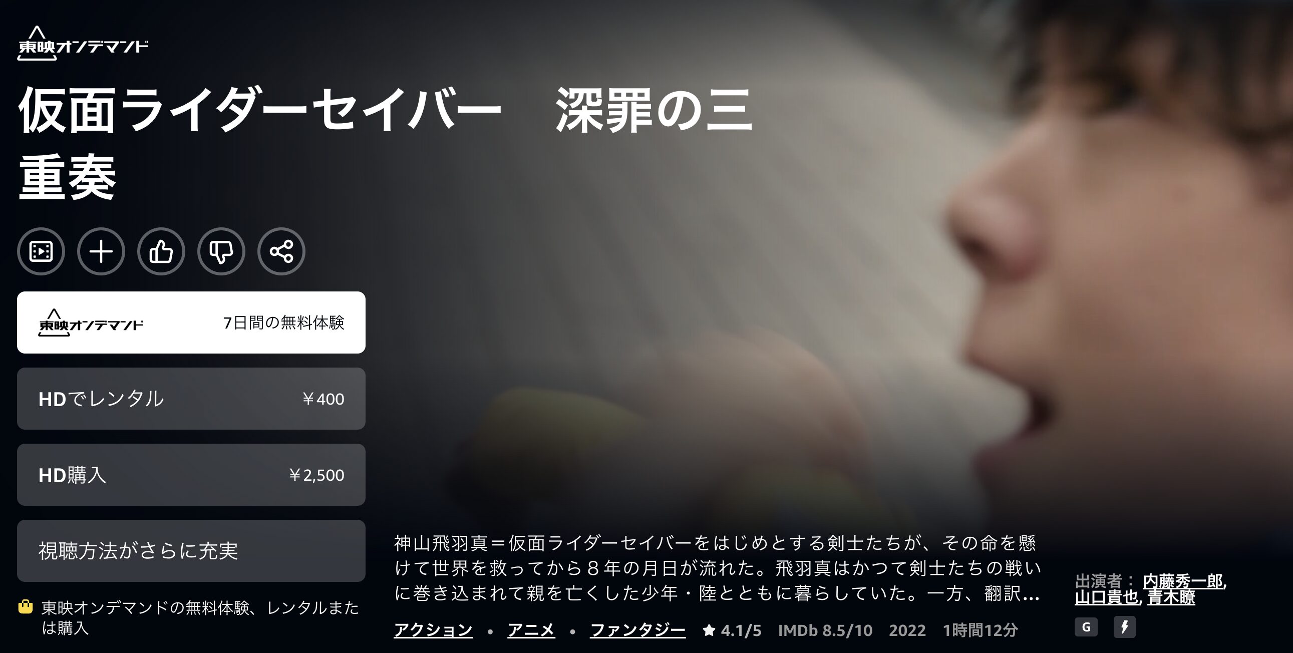 Amazonプライムの仮面ライダーセイバー深罪の三重奏配信画像