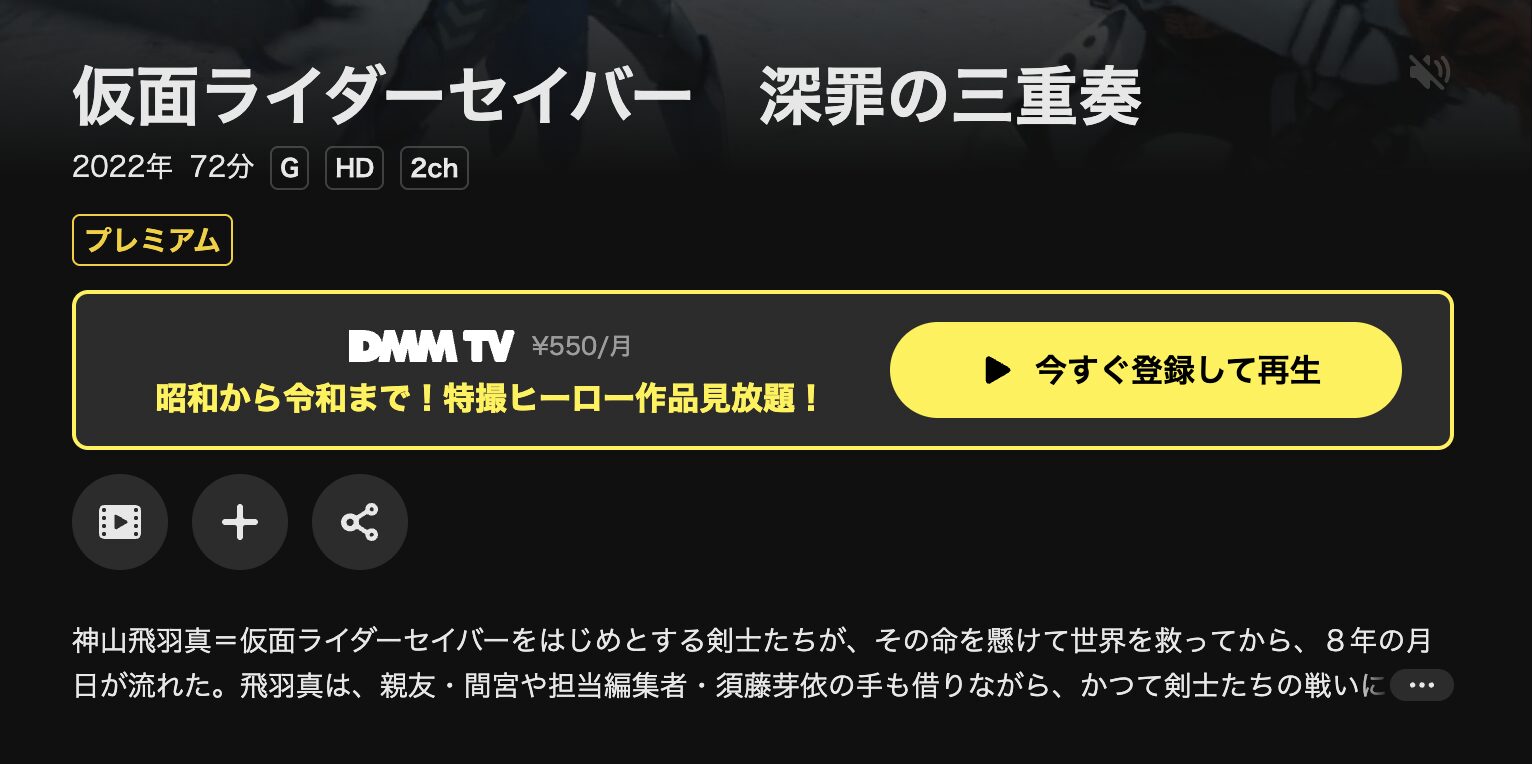 DMM TVの仮面ライダーセイバー深罪の三重奏配信画像