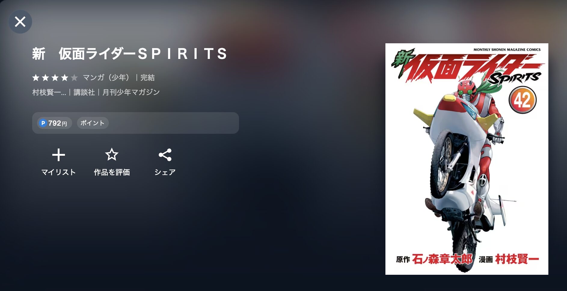仮面ライダー