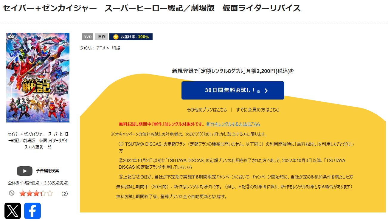 TSUTAYA DISCASのセイバー＋ゼンカイジャー スーパーヒーロー戦記