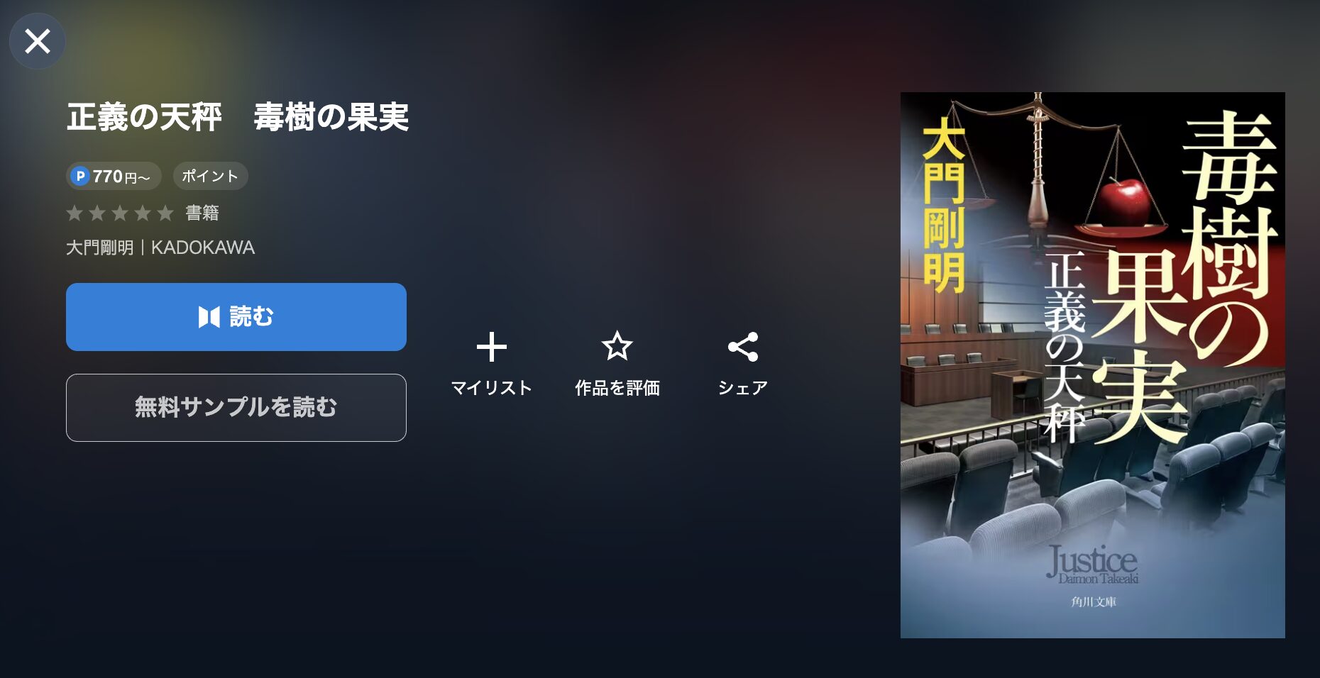 正義の天秤