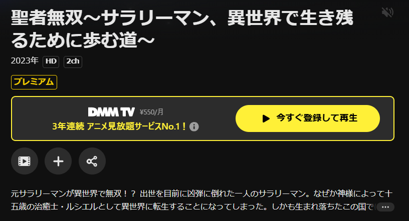 DMM TVの聖者無双配信画像