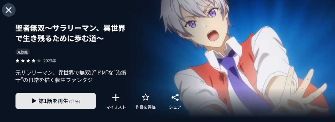 U-NEXTの聖者無双配信画像
