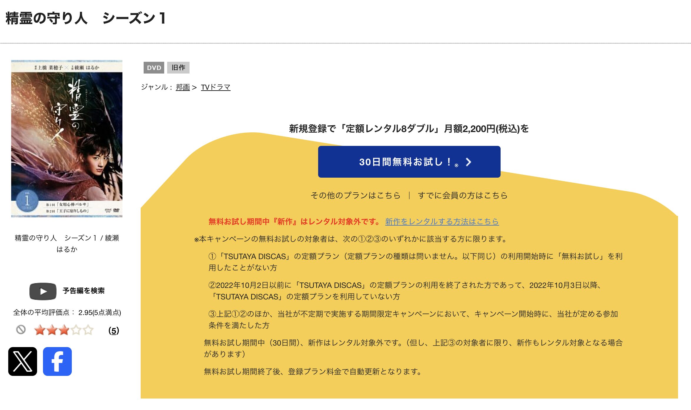 TSUTAYA DISCASの精霊の守り人