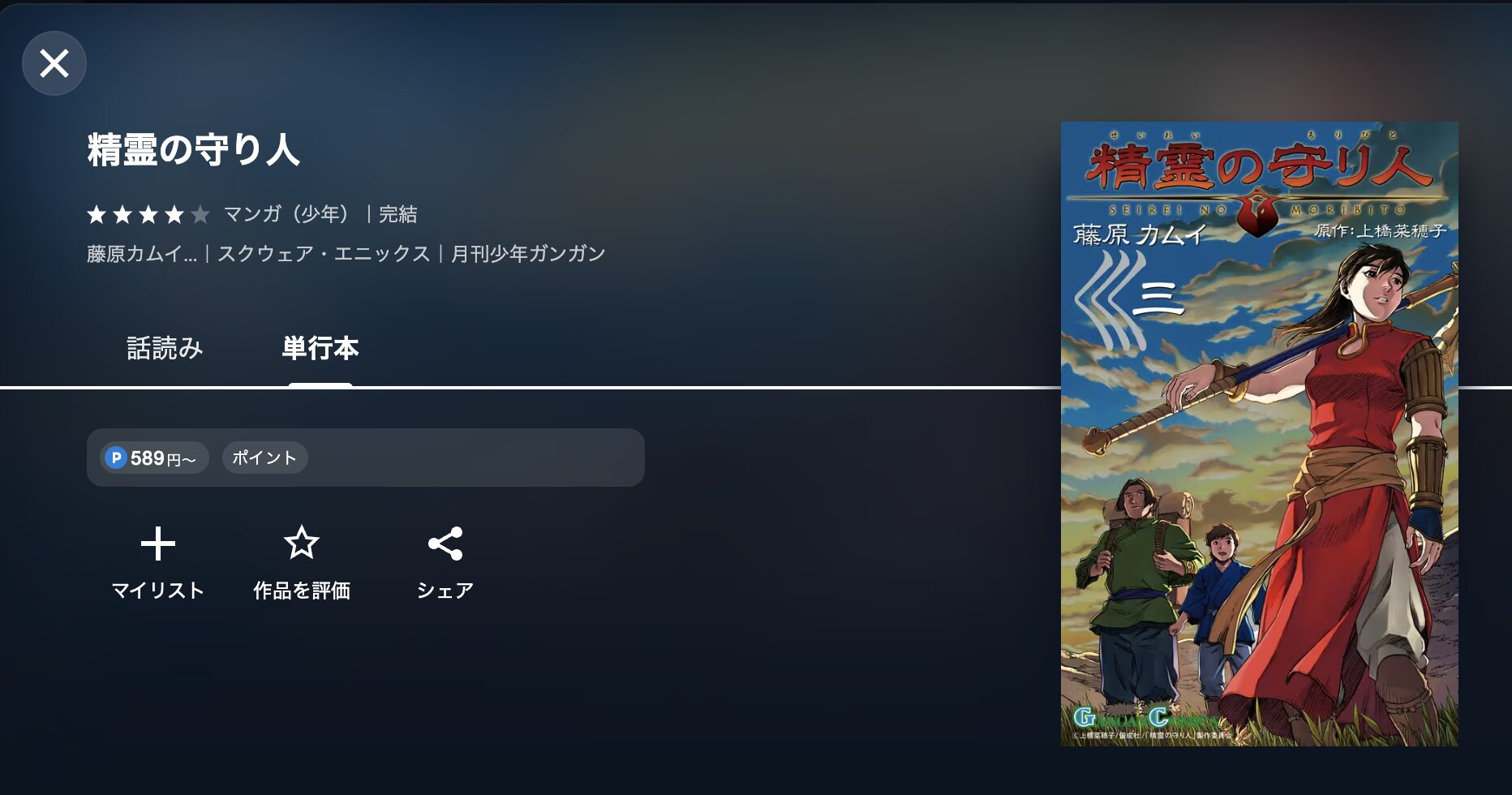 精霊の守り人