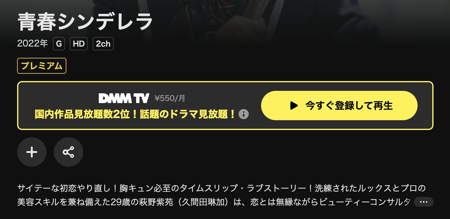 DMM TVの青春シンデレラ（実写）配信画像