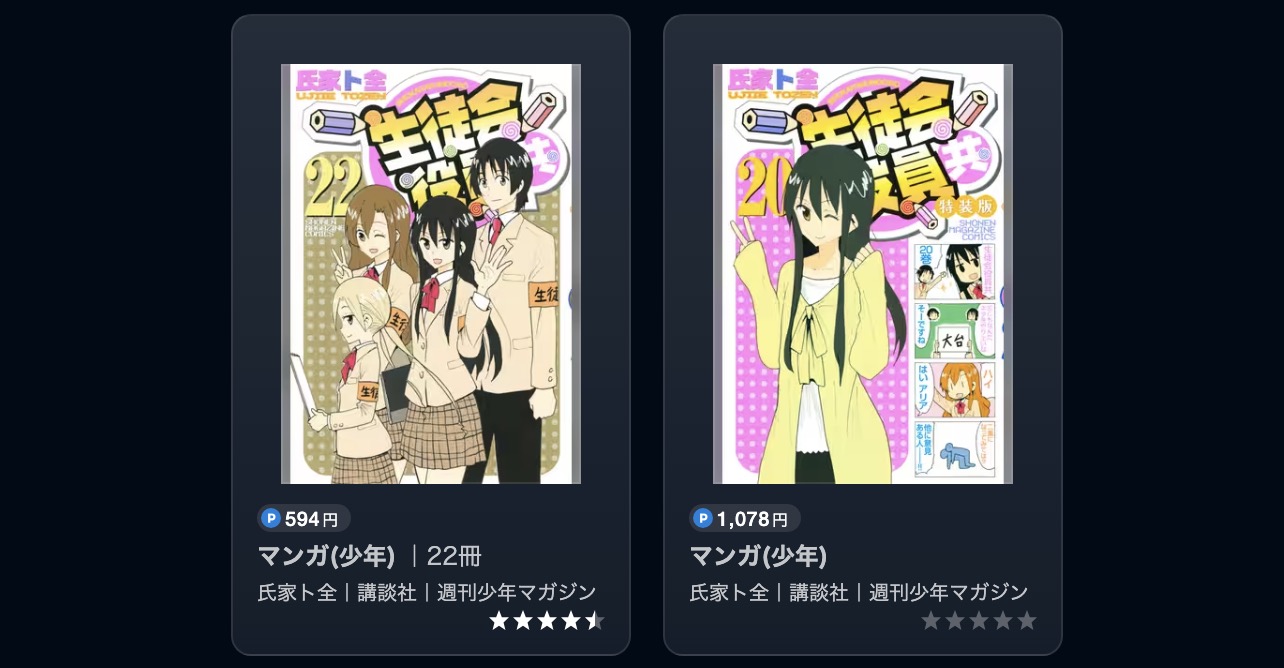 U-NEXTの生徒会役員共漫画画像