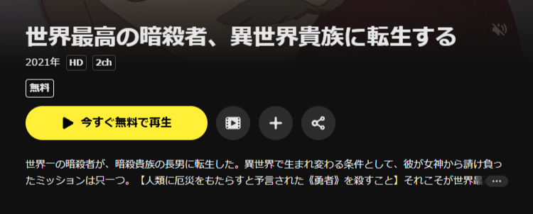 DMM TVの世界最高の暗殺者、異世界貴族に転生する(暗殺貴族)配信画像
