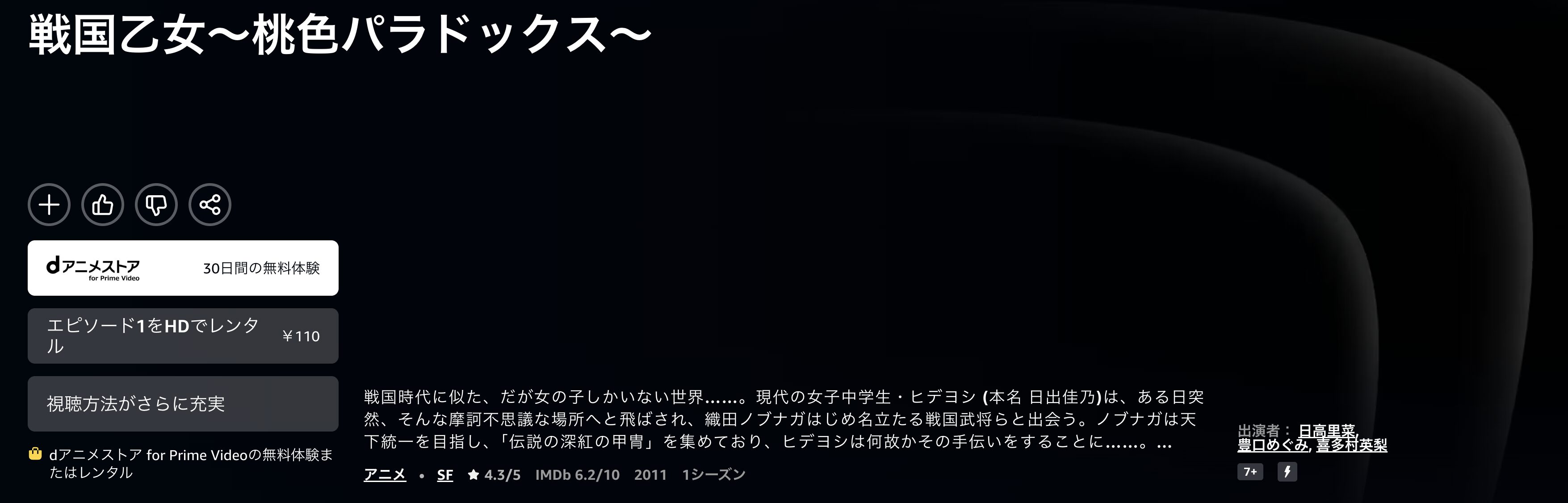 Amazonプライムの戦国乙女~桃色パラドックス~配信画像