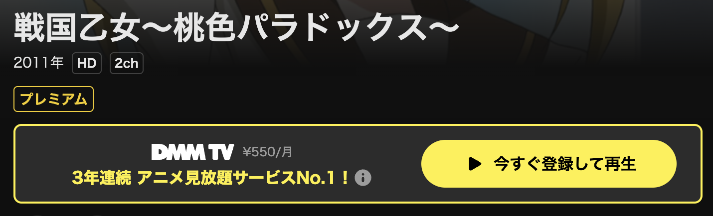 DMM TVの戦国乙女~桃色パラドックス~配信画像