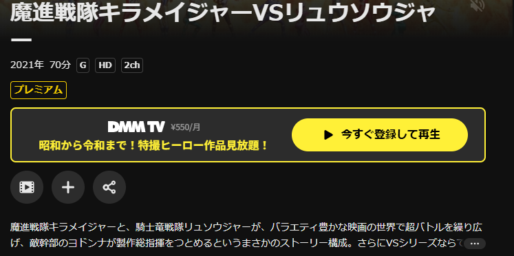 DMM TVの魔進戦隊キラメイジャーＶＳリュウソウジャー配信画像