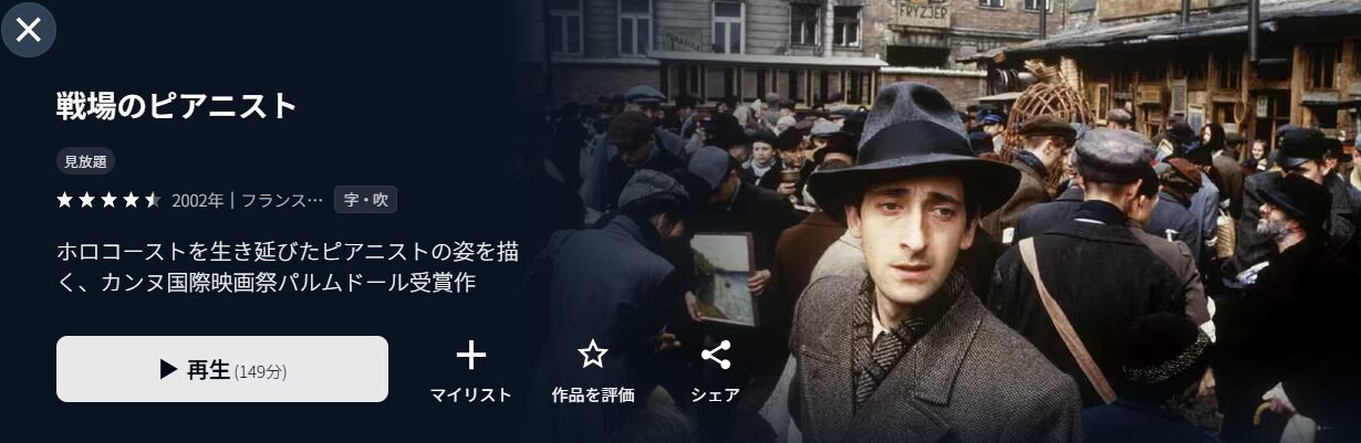 戦場のピアニスト