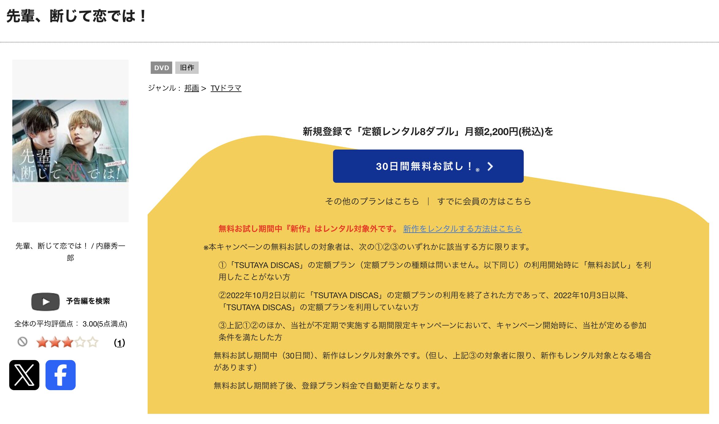 TSUTAYA DISCASの先輩、断じて恋では！
