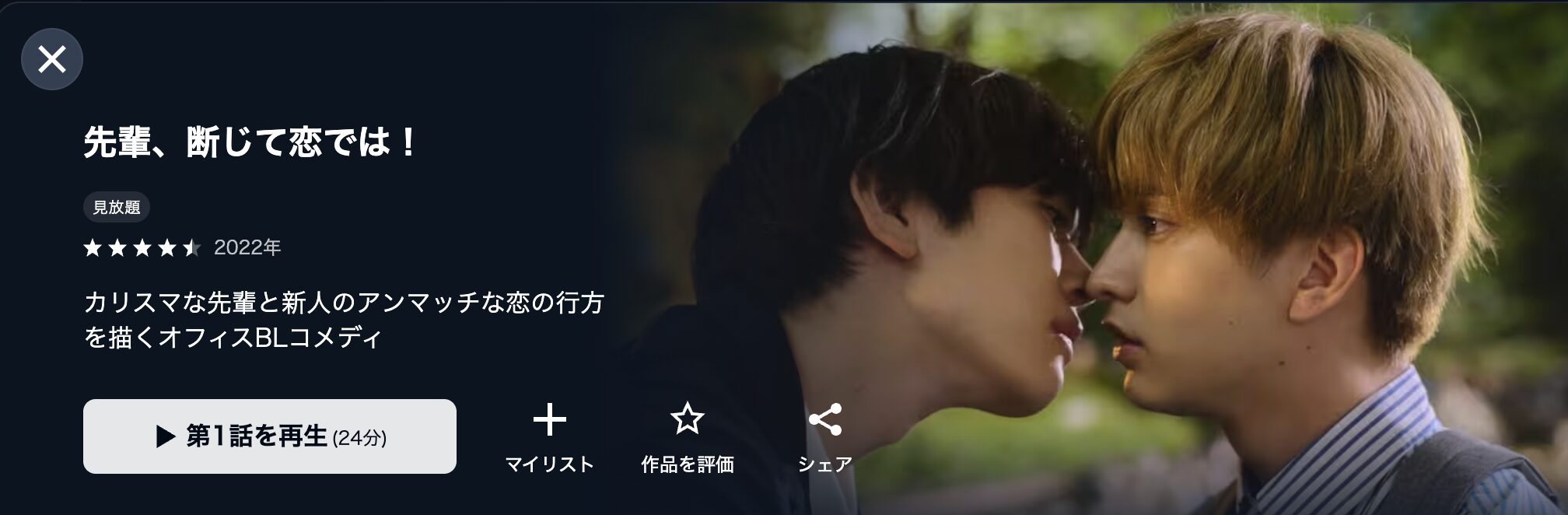 U-NEXTの先輩、断じて恋では！配信画像