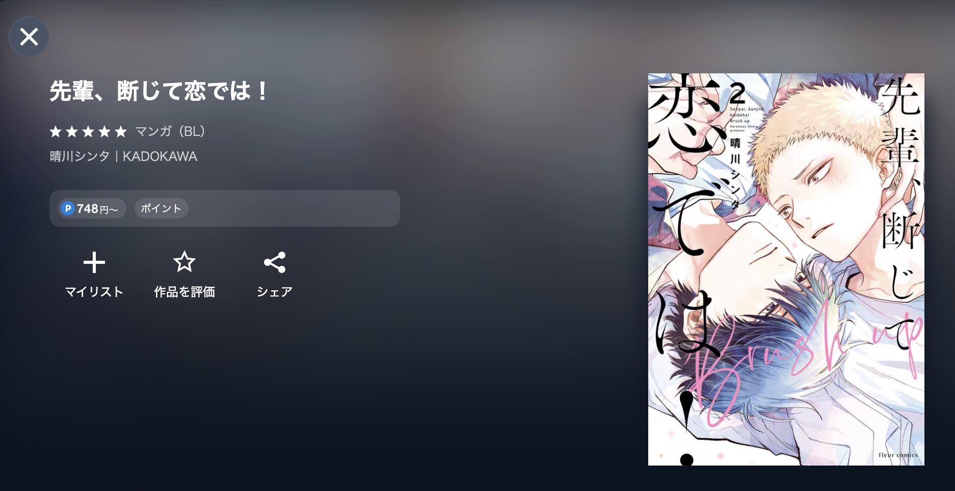 先輩、断じて恋では！