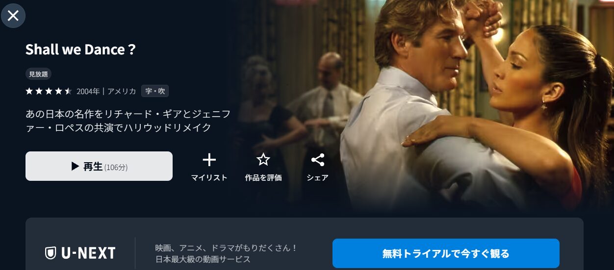 U-NEXTのShall we Dance? シャル・ウィ・ダンス？配信画像