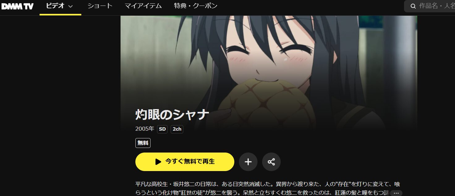 DMM TVの灼眼のシャナ1期配信画像