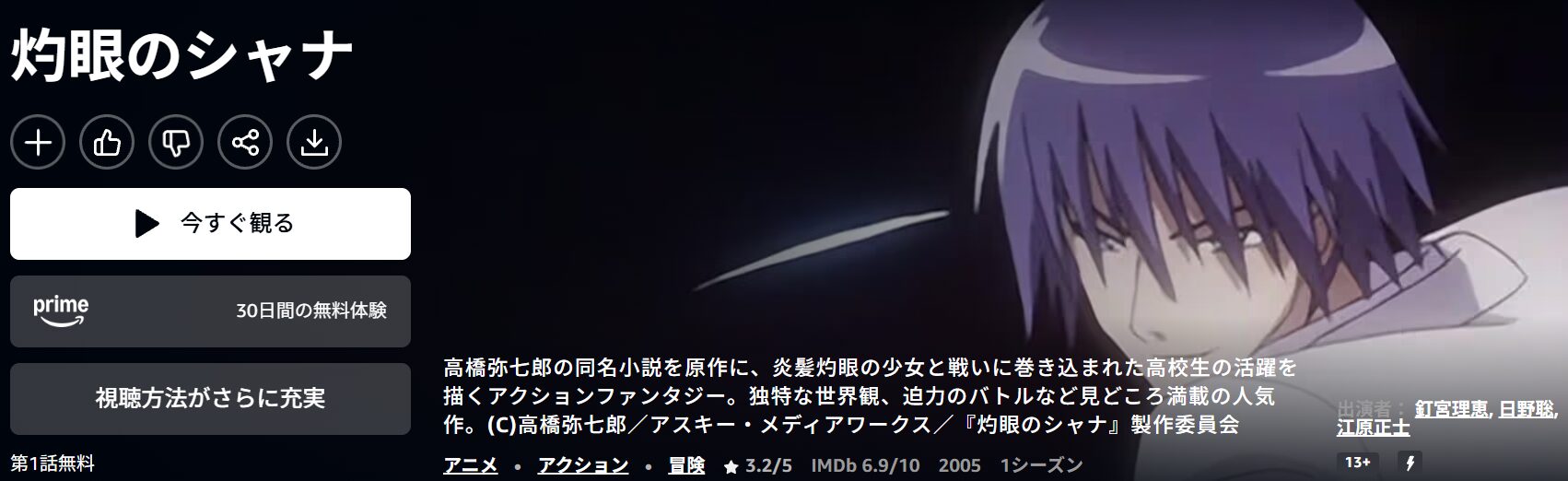 Amazonプライムの灼眼のシャナ1期配信画像