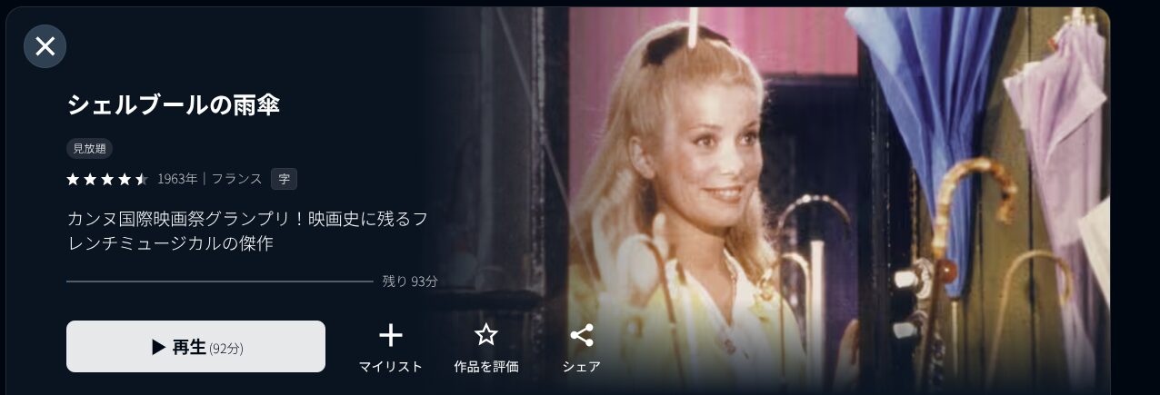 U-NEXTのシェルブールの雨傘配信画像