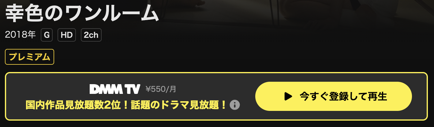 DMM TVの幸色のワンルーム配信画像