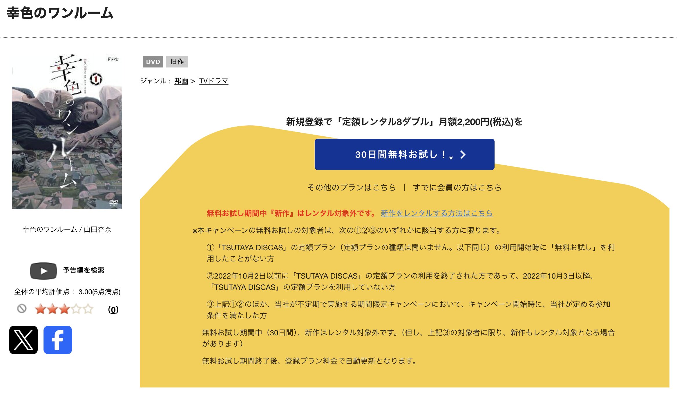 TSUTAYA DISCASの幸色のワンルーム