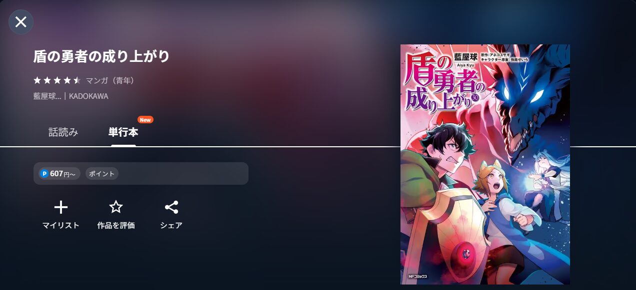 盾の勇者4漫画