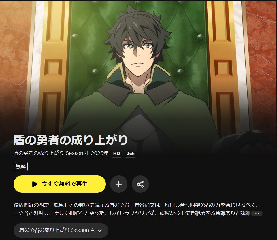 DMM TVの盾の勇者の成り上がり 4期配信画像