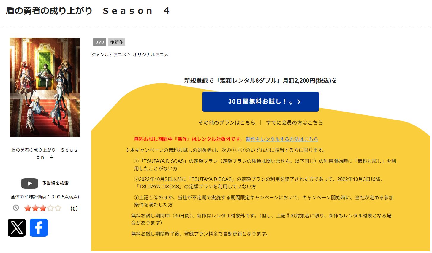TSUTAYA DISCASの盾の勇者の成り上がり 4期