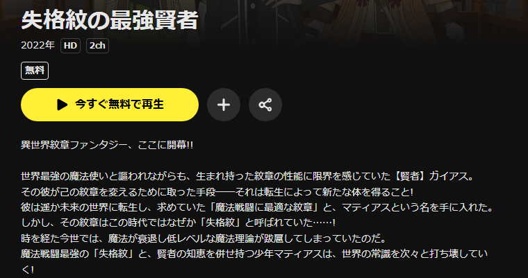 DMM TVの失格紋の最強賢者配信画像