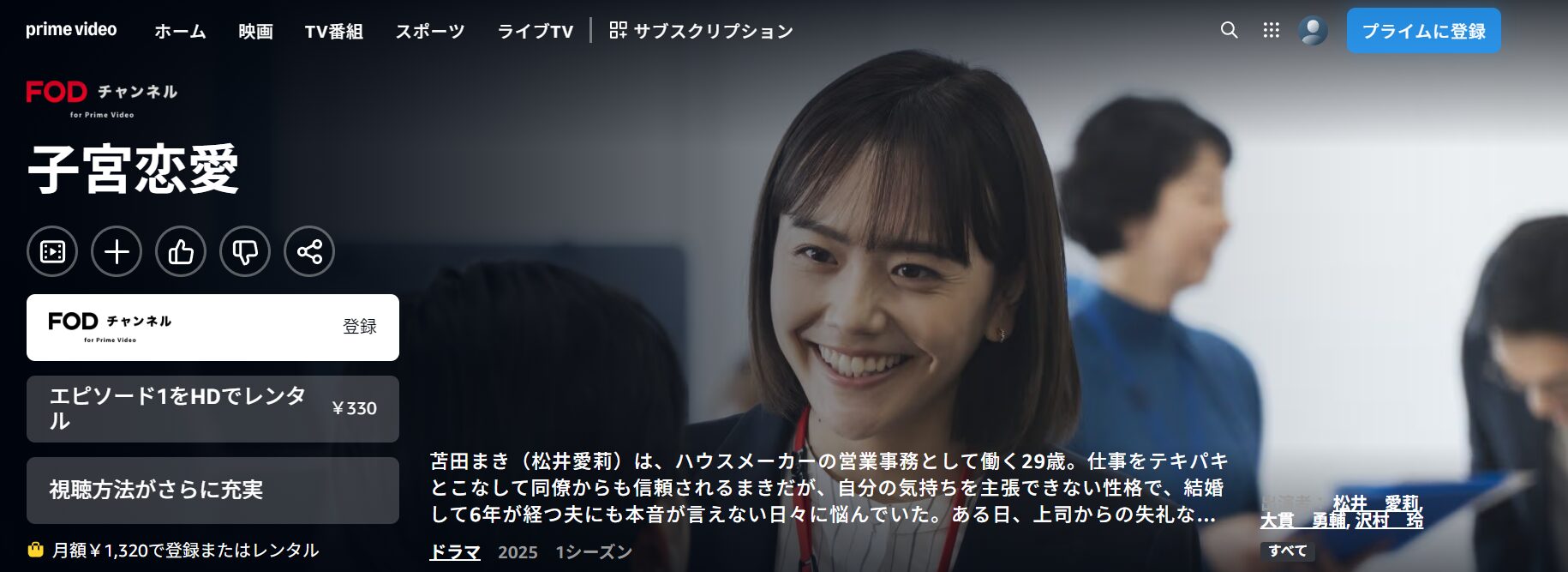 Amazonプライムの子宮恋愛配信画像