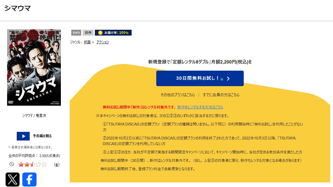 TSUTAYA DISCASのシマウマ