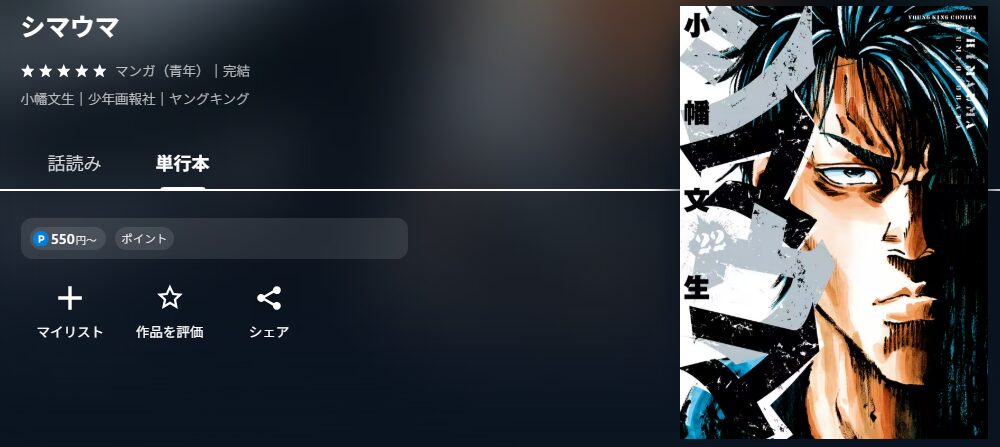 シマウマ