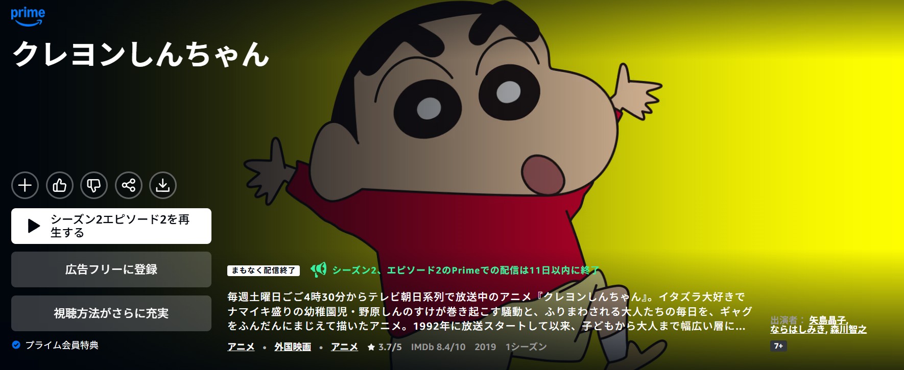 Amazonプライムのクレヨンしんちゃん配信画像