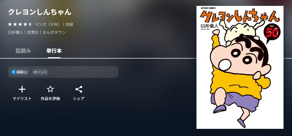 クレヨンしんちゃん 漫画