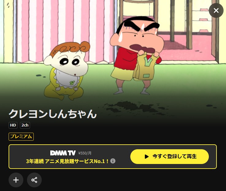 DMM TVのクレヨンしんちゃん配信画像