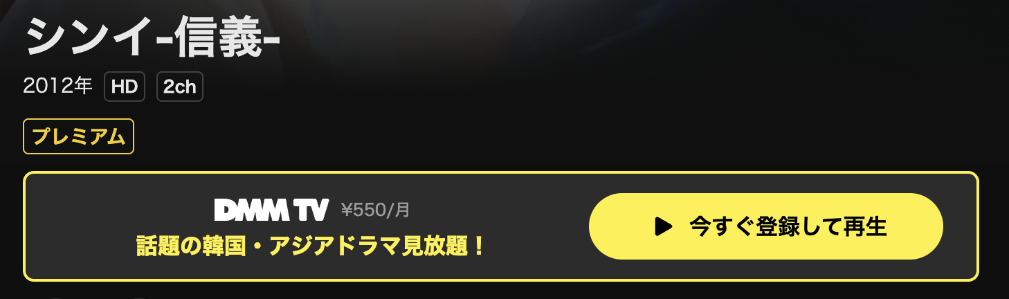 DMM TVのシンイ－信義－配信画像