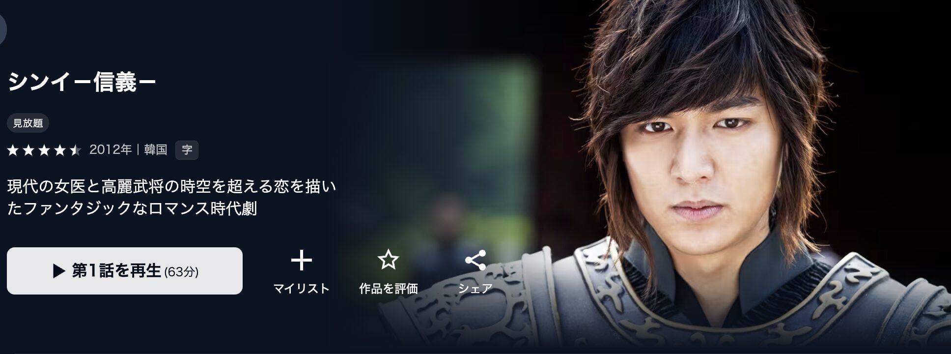 U-NEXTのシンイ－信義－配信画像