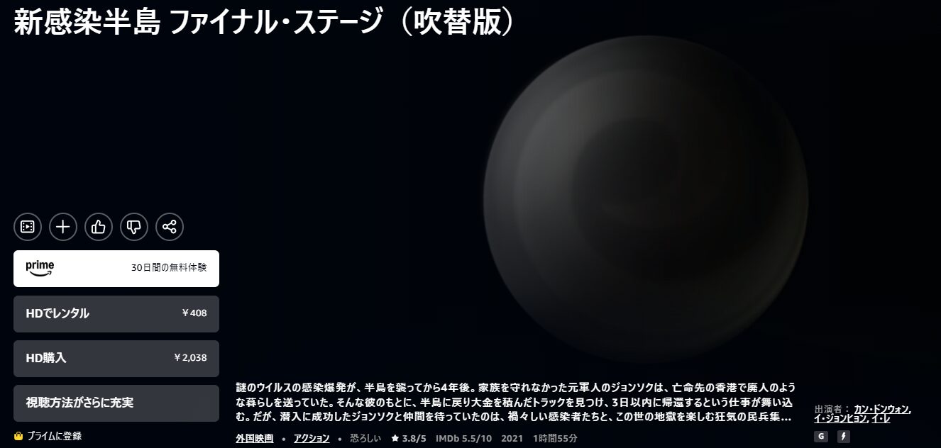 Amazonプライムの新感染半島 ファイナル・ステージ配信画像