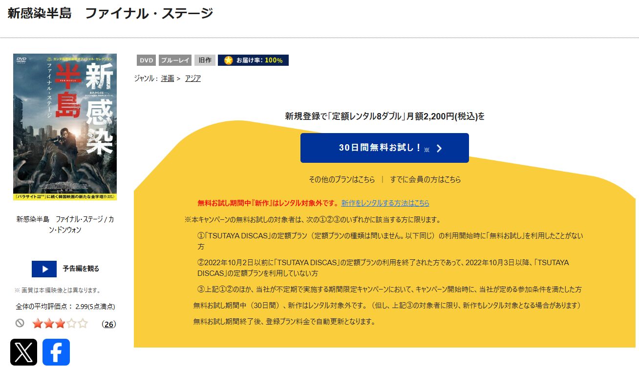 TSUTAYA DISCASの新感染半島 ファイナル・ステージ