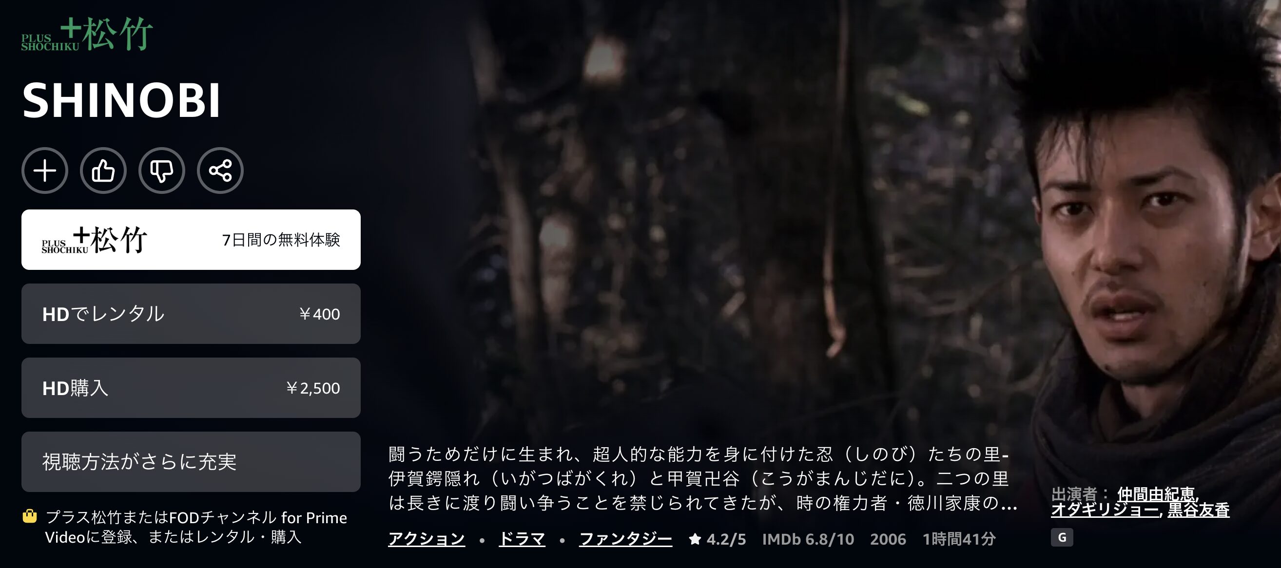 AmazonプライムのSHINOBI配信画像