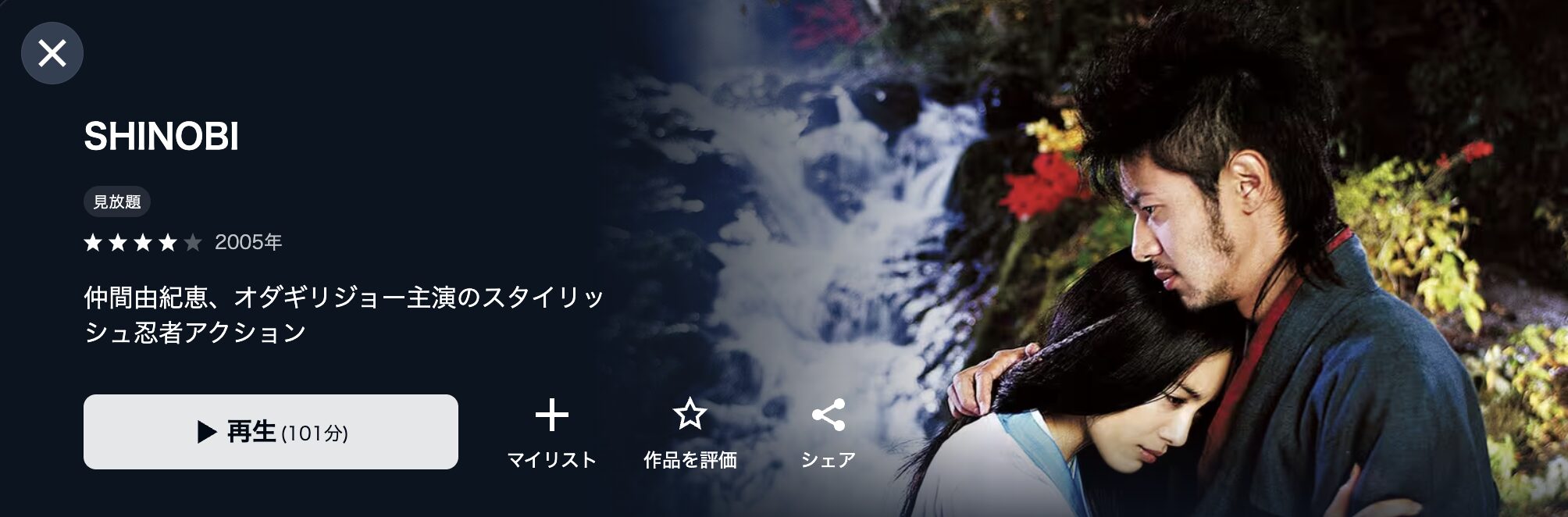 U-NEXTのSHINOBI配信画像