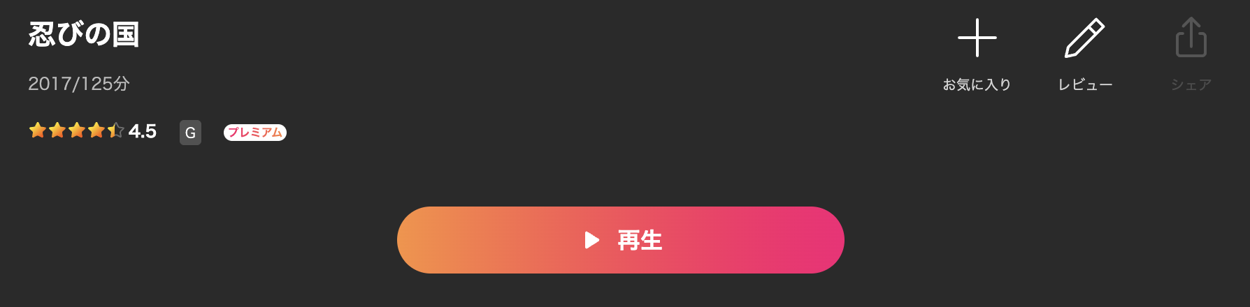 Leminoの忍びの国配信画像