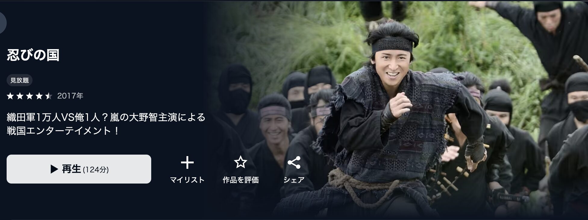 U-NEXTの忍びの国配信画像