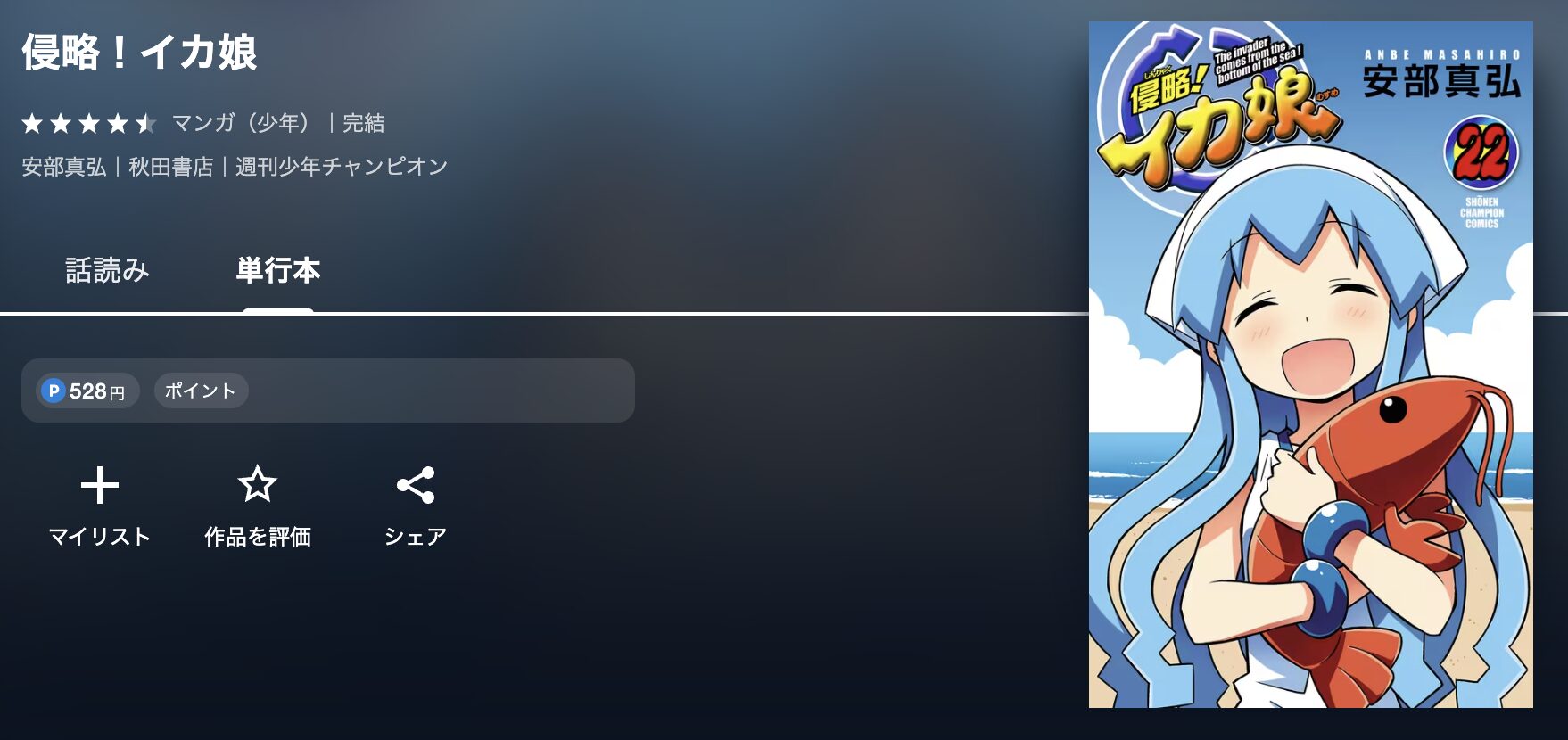 U-NEXTの侵略!イカ娘 配信画像
