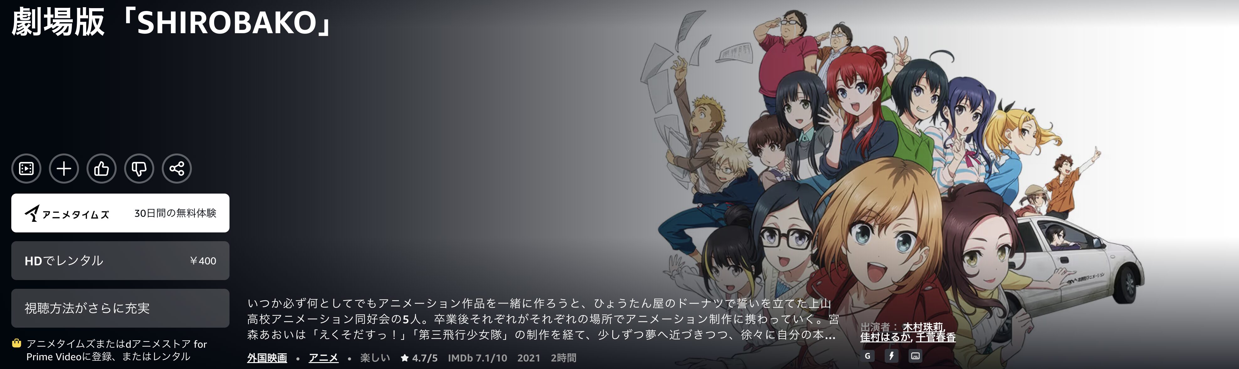 Amazonプライムの劇場版SHIROBAKO配信画像