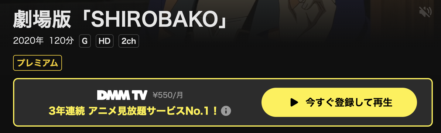 DMM TVの劇場版SHIROBAKO配信画像